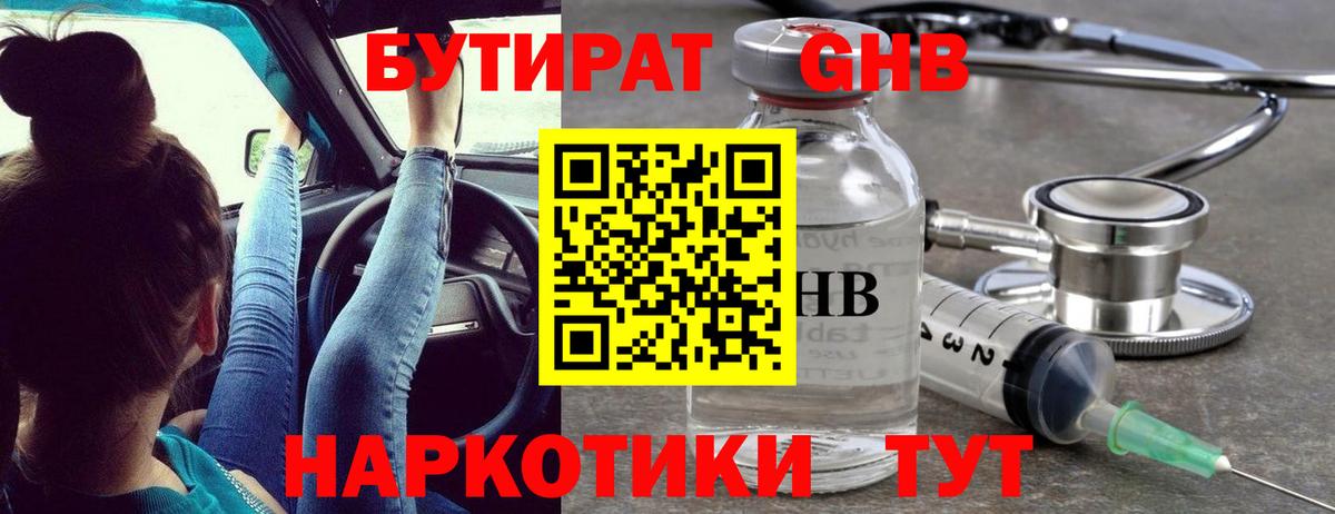 Бутират буратино Скопин