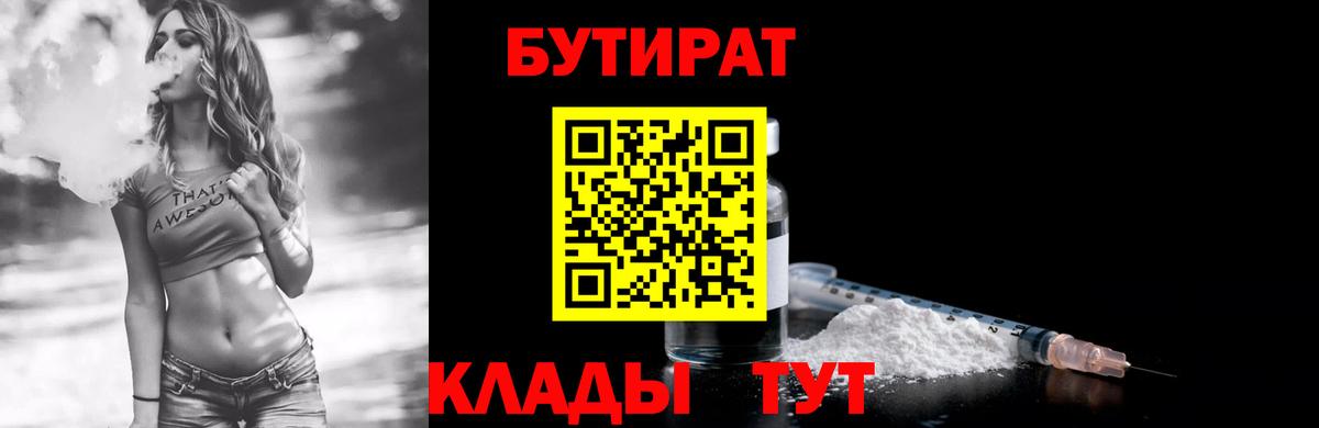 БУТИРАТ буратино  Вход с VPN  Скопин 