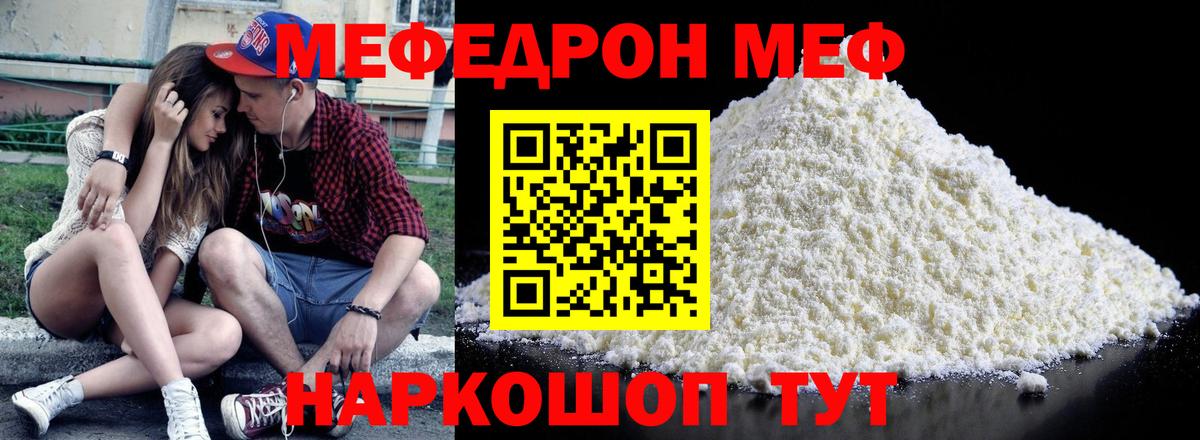 Мефедрон кристаллы Скопин