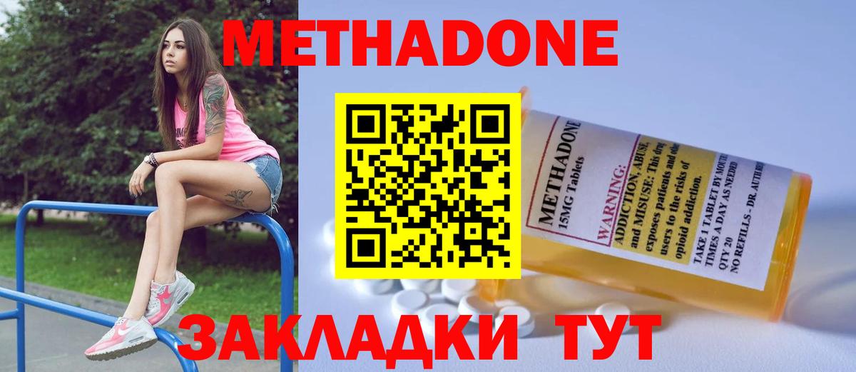 МЕТАДОН кристалл  mega   Скопин  Вход с VPN  МЕТАДОН VHQ 