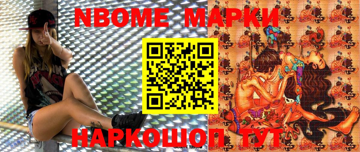 Марки N-bome 1,5мг Скопин